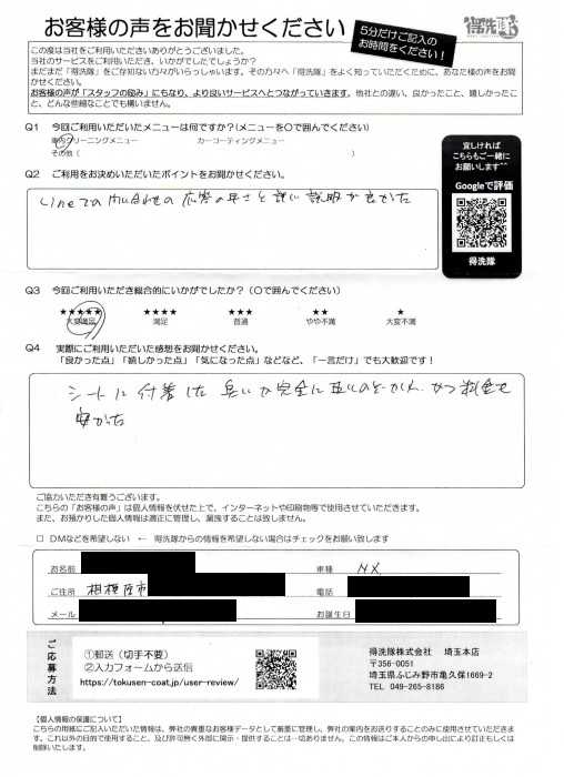 神奈川県相模原市より嘔吐の除菌消臭クリーニングをご利用いただきました（レクサスNX）