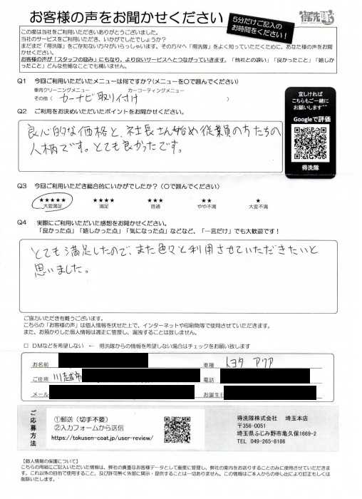 埼玉県川越市よりカーナビの取付でご利用いただきました（アクア）