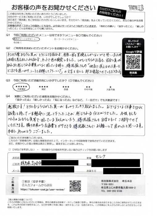 群馬県高崎市より飼い猫のお漏らしの車内クリーニング
