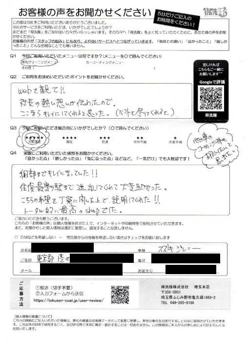 東京都港区よりジムニーの車内クリーニングをご利用いただきました