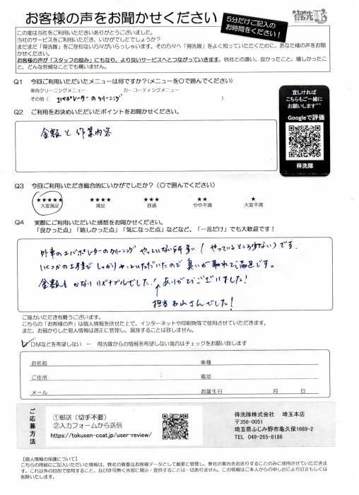 東京都港区よりジムニーの車内クリーニングをご利用いただきました