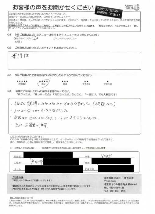 埼玉県戸田市よりタバコの消臭クリーニングでご利用いただきました(ヴォクシー)