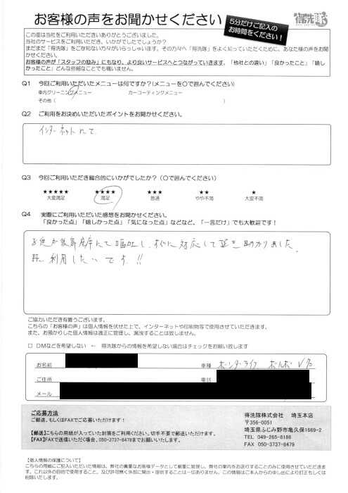 千葉県流山市より嘔吐の消臭クリーニングでご利用いただきました(ライフ)