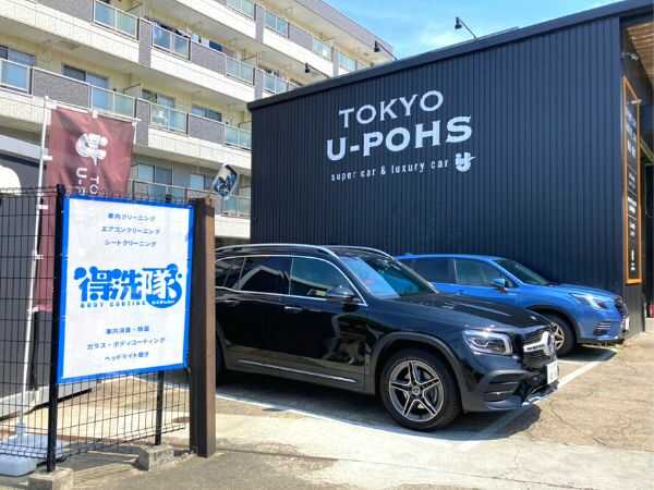 得洗隊 東京足立店の店舗の様子1