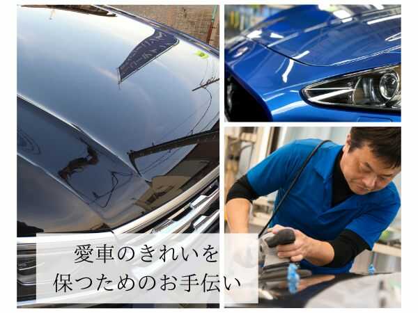 愛車のきれいを保つためのお手伝い・カーコーティング