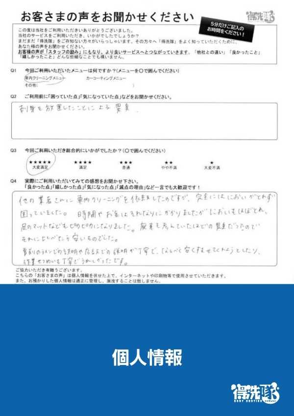 ジープ レネゲードのロイヤル車内クリーニング(施工事例)