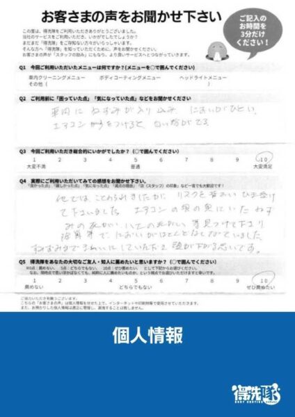 ダイハツ ムーヴ・ネズミの死骸除去及び消臭クリーニングのお客様アンケート
