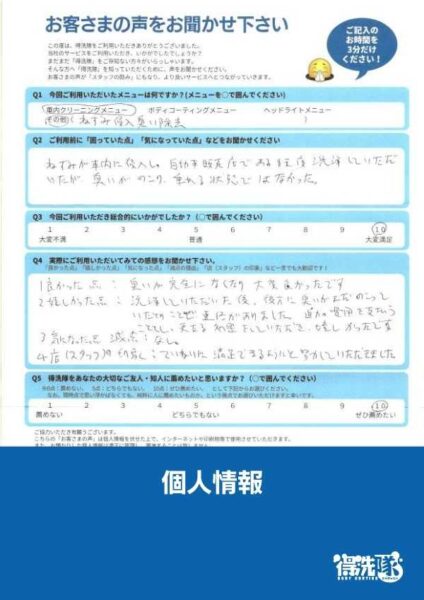 日産 デイズ・ネズミの死骸除去及び消臭クリーニングのお客様アンケート
