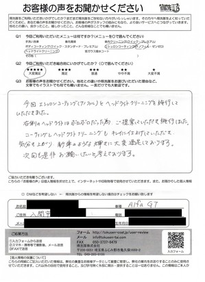 お客様の声【アルファロメオGT】