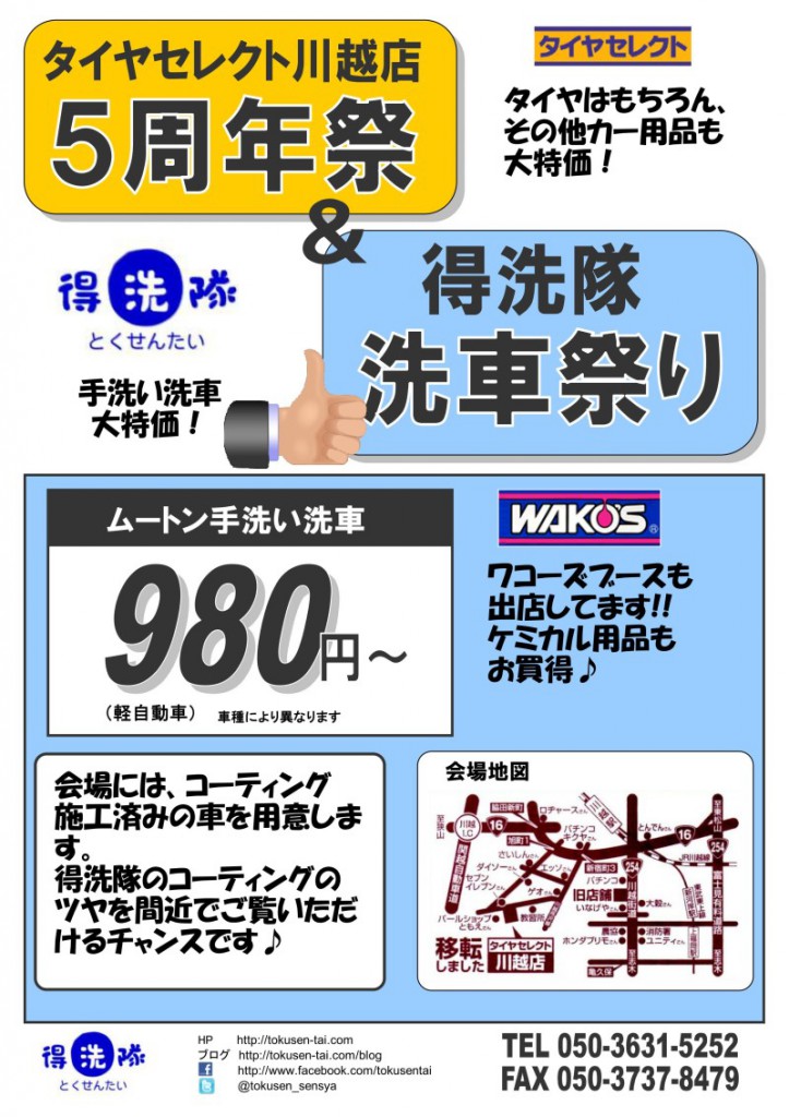 洗車祭り【10/29(土)、30(日)】