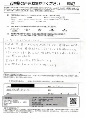 ニッサン・ムラーノのカビ消臭・お客様の声