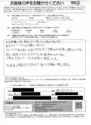 ニッサン フェアレディZのタバコ消臭クリーニング