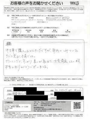 フォード マスタングのタバコ消臭クリーニング