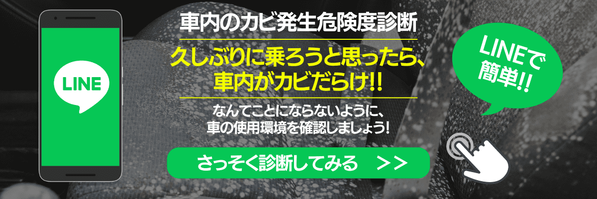 エバポレーターにカビが発生