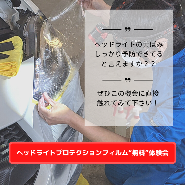 ヘッドライトの黄ばみ予防はしっかりとできてますか?